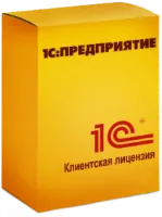1С:Предприятие 8 ПРОФ. Клиентская лицензия