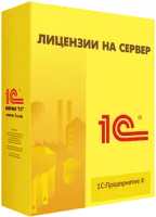 1С:Предприятие 8.3 ПРОФ. Лицензия на сервер