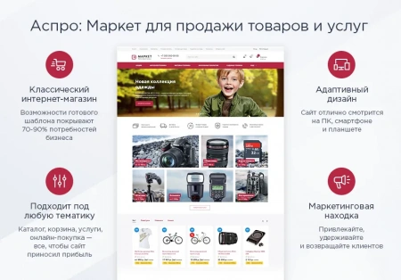 Аспро: Маркет