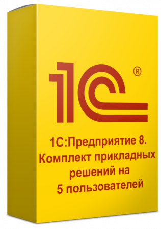1С:Предприятие 8. Комплект прикладных решений