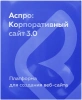 Аспро: Корпоративный сайт 3.0