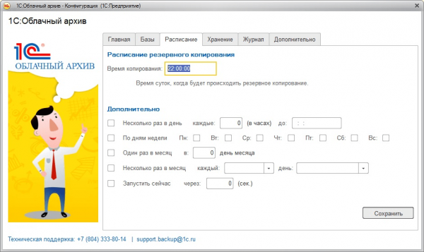1С:Облачный архив