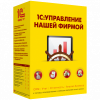 1С:Управление нашей фирмой