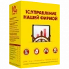 1С:Управление нашей фирмой