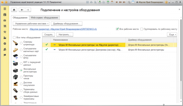 1С:Управление нашей фирмой