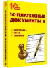 1С:Платежные документы
